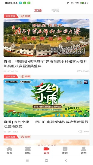 利州融媒app下載