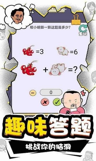 我iq賊高小游戲下載
