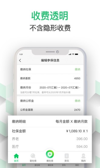 螞蟻社保代繳1