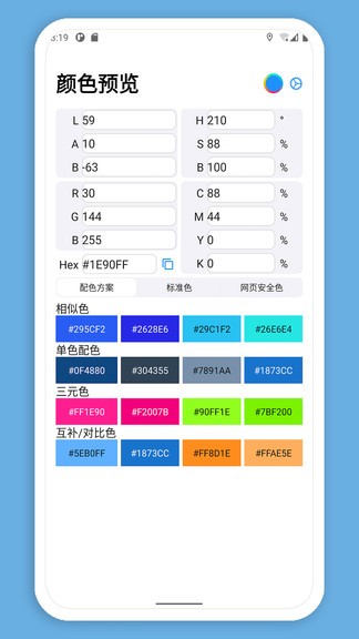 顏色預覽color preivew v21.2 安卓版 0