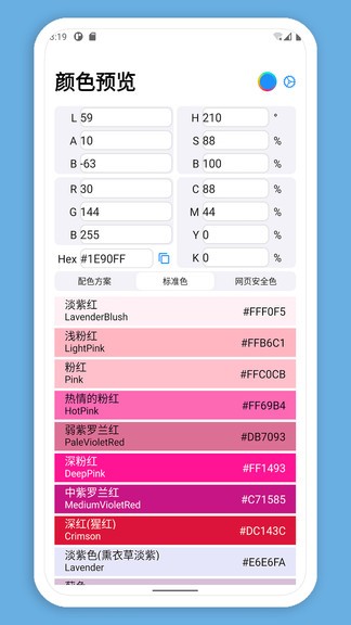顏色預覽color preivew v21.2 安卓版 2