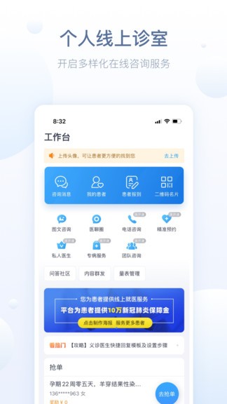 智慧醫(yī)站最新版 v2.99.2 安卓版 3