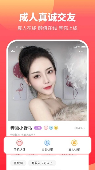 佳對相親平臺 v2.8.7.1012 安卓版 3