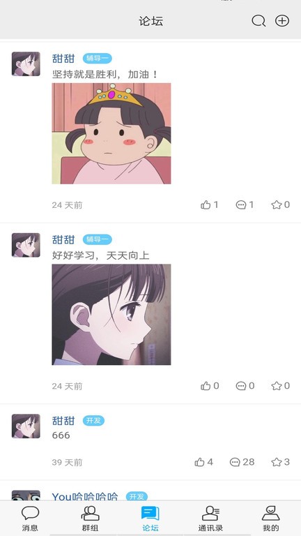 神奇黑板報(bào)app下載