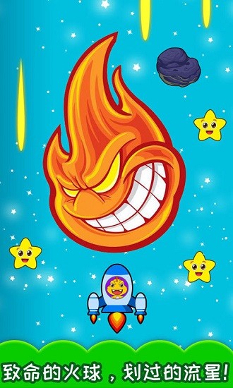 兒童太空飛船最新版 兒童太空飛船客戶端
