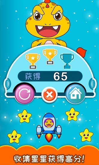 兒童太空飛船手機(jī)版 v2.30.214b 安卓版 1