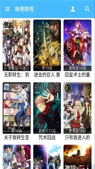 嘶哩嘶哩動(dòng)漫app最新版0