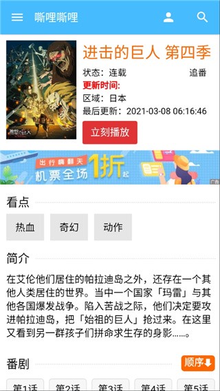 嘶哩嘶哩動(dòng)漫app最新版1