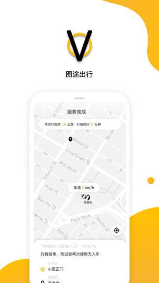 圖途出行最新版 v1.0.2 安卓版 1