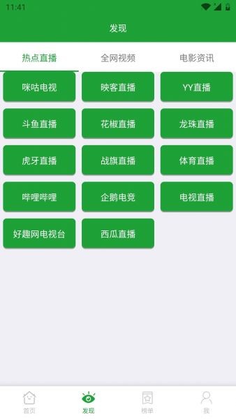 青椒影視官方正版 v2.8.1 免費安卓版 0