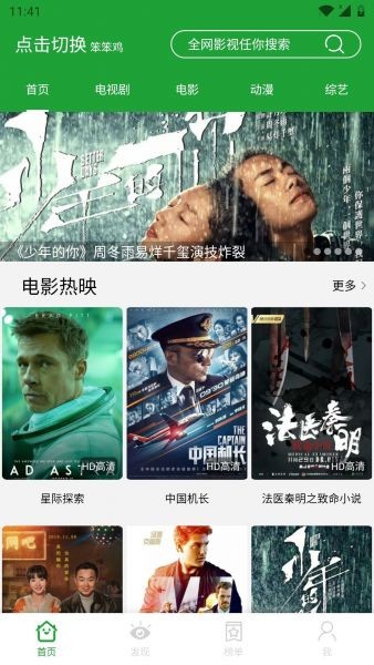 青椒影視app免費下載