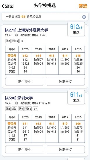 江蘇新高考志愿填報(bào)指南 v1.6.8 安卓版 0