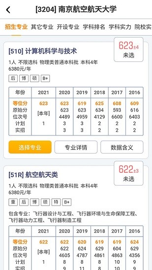 江蘇新高考志愿填報(bào)指南 v1.6.8 安卓版 1