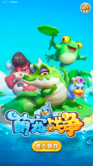 萌寵戰(zhàn)爭(zhēng)最新版 v1.4.1 安卓版 4