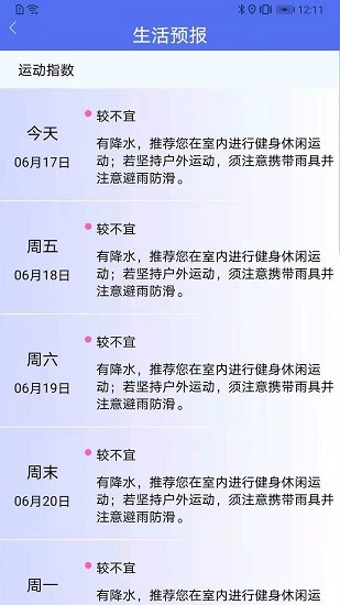 朝夕天氣app2