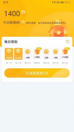 朝夕天氣app1