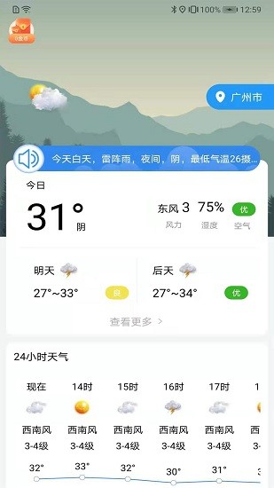 朝夕天氣app3