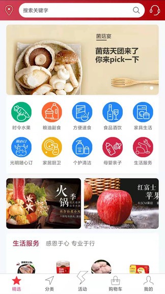 光明悅生活 光明悅生活app