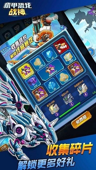 機甲恐龍戰(zhàn)神小游戲 v3.0 安卓版 2