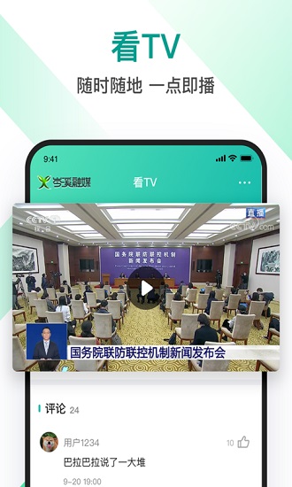 岑溪融媒體中心app v1.1 安卓版 2