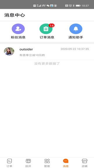 呼吸生活商家端 v1.0.5 安卓版 1