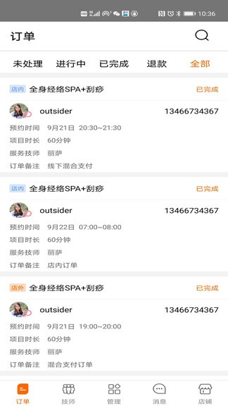 呼吸生活商家端 v1.0.5 安卓版 3