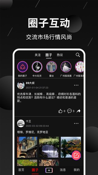 紡織家園安卓版