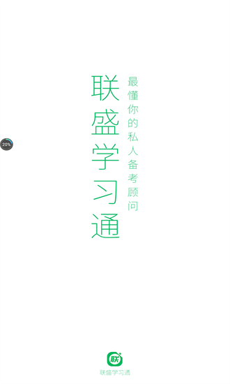 聯(lián)盛學(xué)習(xí)通最新版 v1.0.0.0 安卓版 0