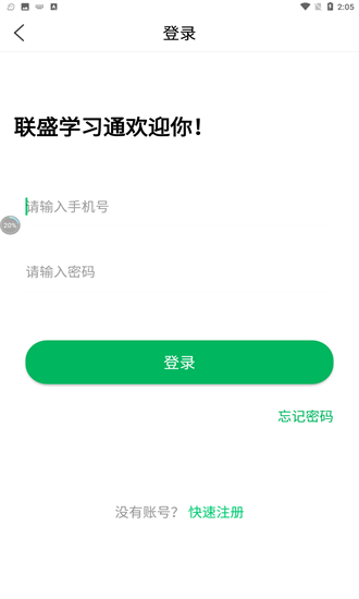 聯(lián)盛學(xué)習(xí)通最新版 v1.0.0.0 安卓版 1