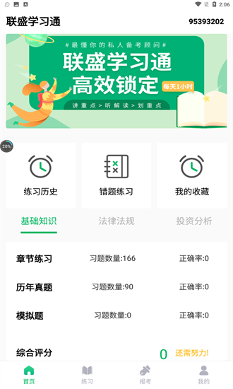 聯(lián)盛學(xué)習(xí)通app