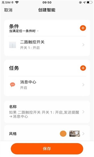 好佳居智能app