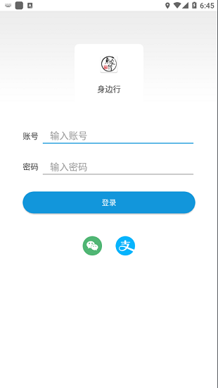 身邊行官方版 v1.5 安卓版 0