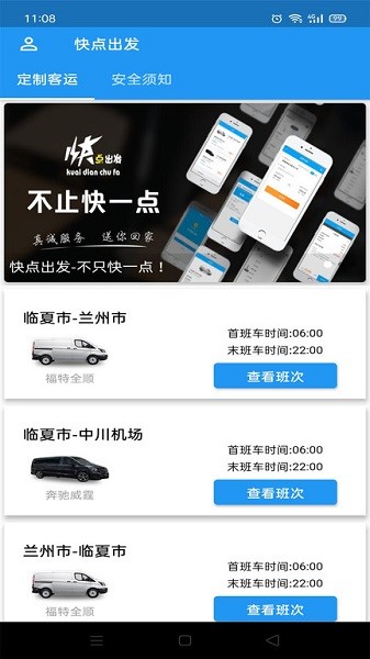 快點出發(fā)2