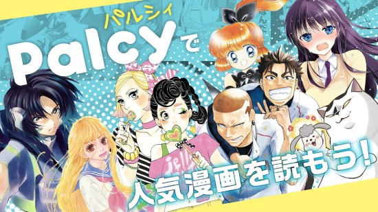 palcy漫畫app(パルシィ) v3.14.2 官方安卓版 0