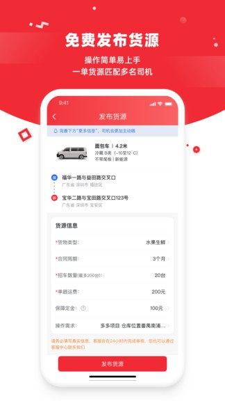 帶車聘企業(yè)端(貨主版) v2.1.18 安卓版 0