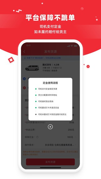 帶車聘企業(yè)端(貨主版) v2.1.18 安卓版 2