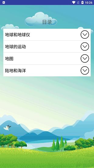 初中地理app免費(fèi)下載