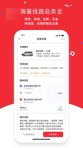 帶車聘司機端 v3.3.06 最新版 2