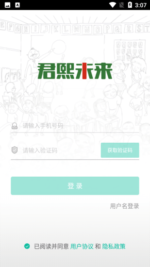 君熙未來app