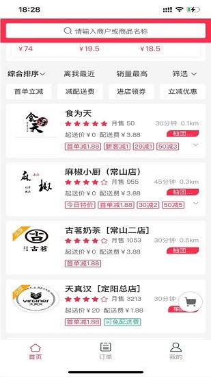 柚團(tuán)外賣官方版 v0.0.6 安卓版 0