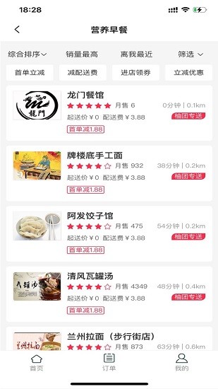 柚團(tuán)外賣app下載