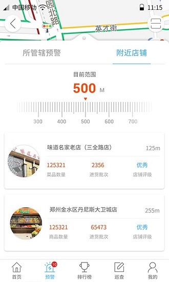 食安助手官方版 v3.1.09 安卓版 3