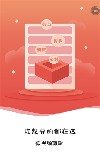 微視頻剪輯最新版 v1.4.1 安卓版 0