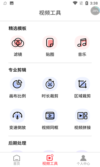 微視頻剪輯最新版 v1.4.1 安卓版 2