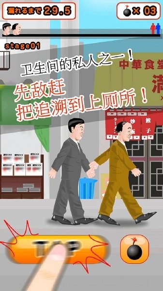 想快點(diǎn)去廁所小游戲 v1.1 安卓版 0