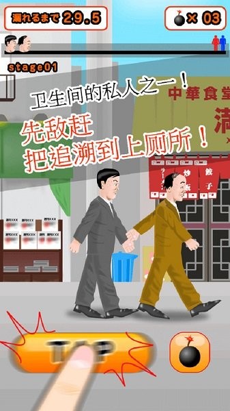 想快點(diǎn)去廁所小游戲 v1.1 安卓版 1