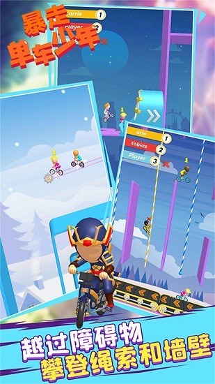 暴走單車少年最新版 v2.0.1 安卓版 1