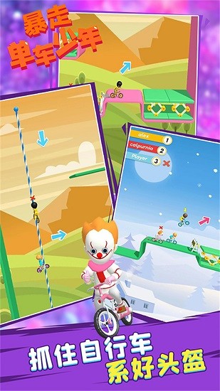 暴走單車少年最新版 v2.0.1 安卓版 2