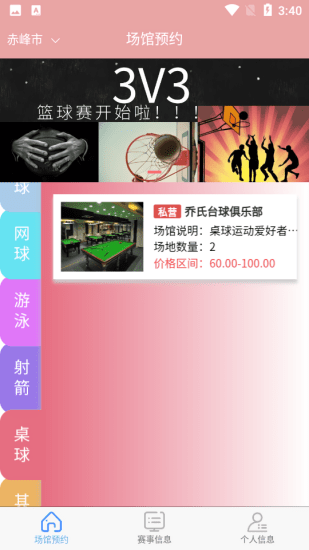 眾益悅享app