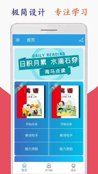 新標(biāo)準(zhǔn)英語六年級(jí)海馬點(diǎn)讀手機(jī)版 v1.8.3 安卓版 0